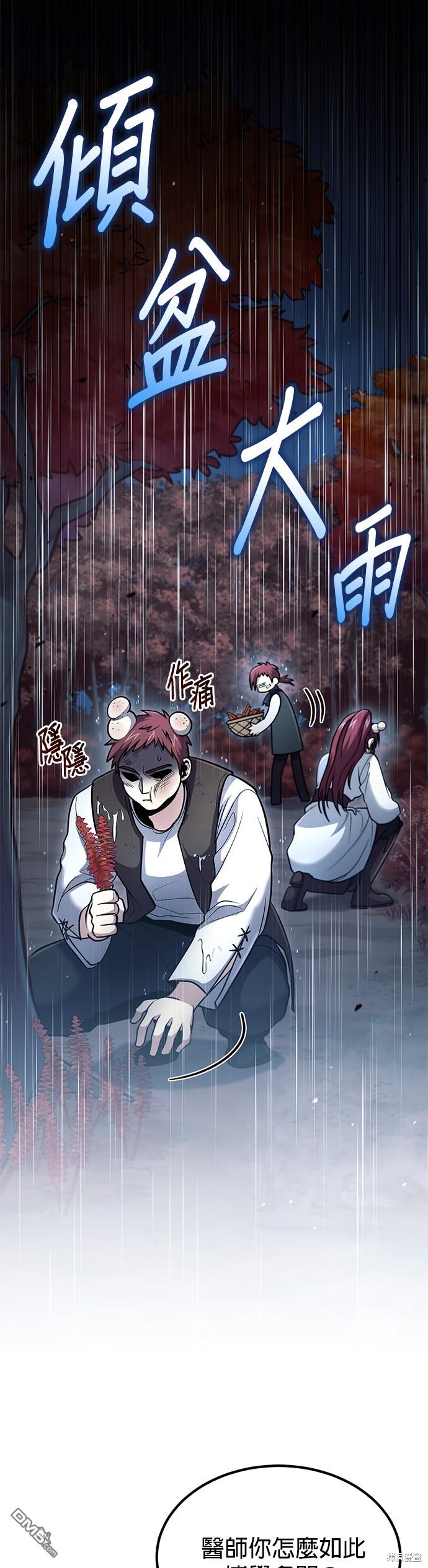 《伪治愈师的生存之道》第42话 第31页