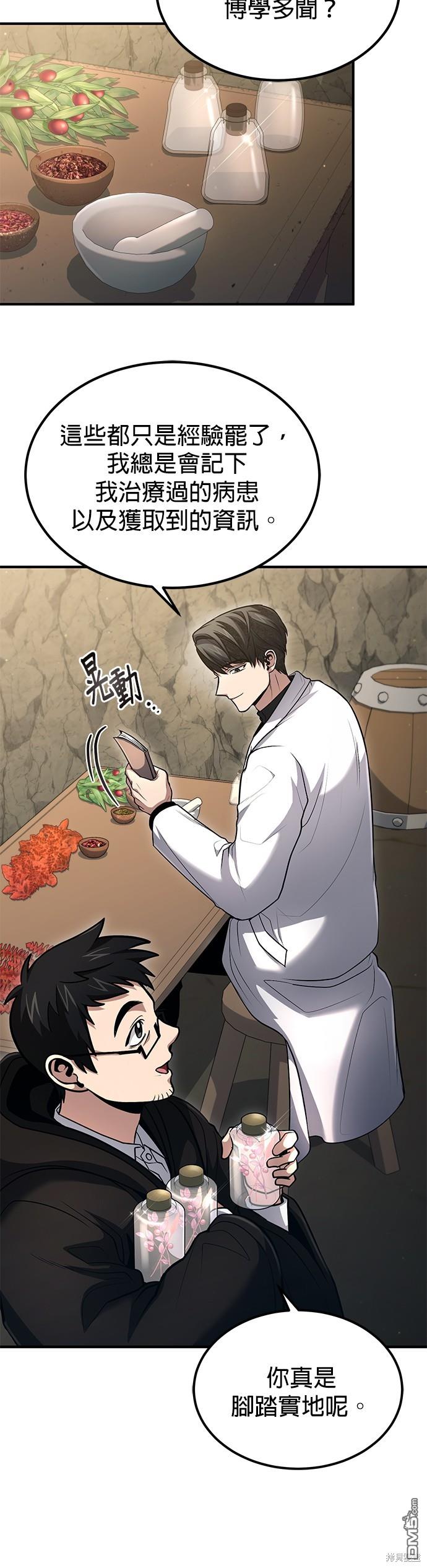 《伪治愈师的生存之道》第42话 第32页