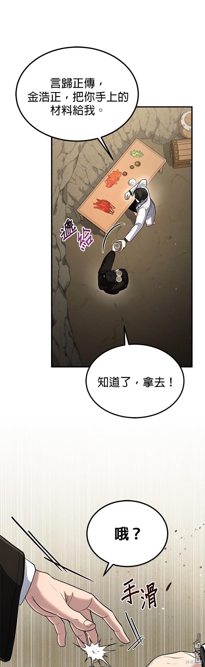 《伪治愈师的生存之道》第42话 第33页