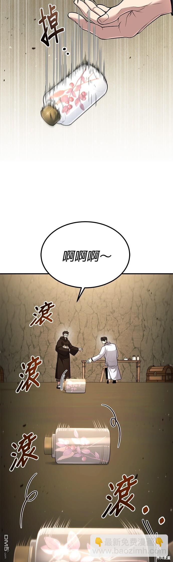 《伪治愈师的生存之道》第42话 第34页