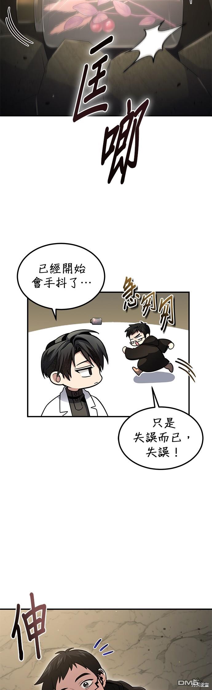 《伪治愈师的生存之道》第42话 第35页