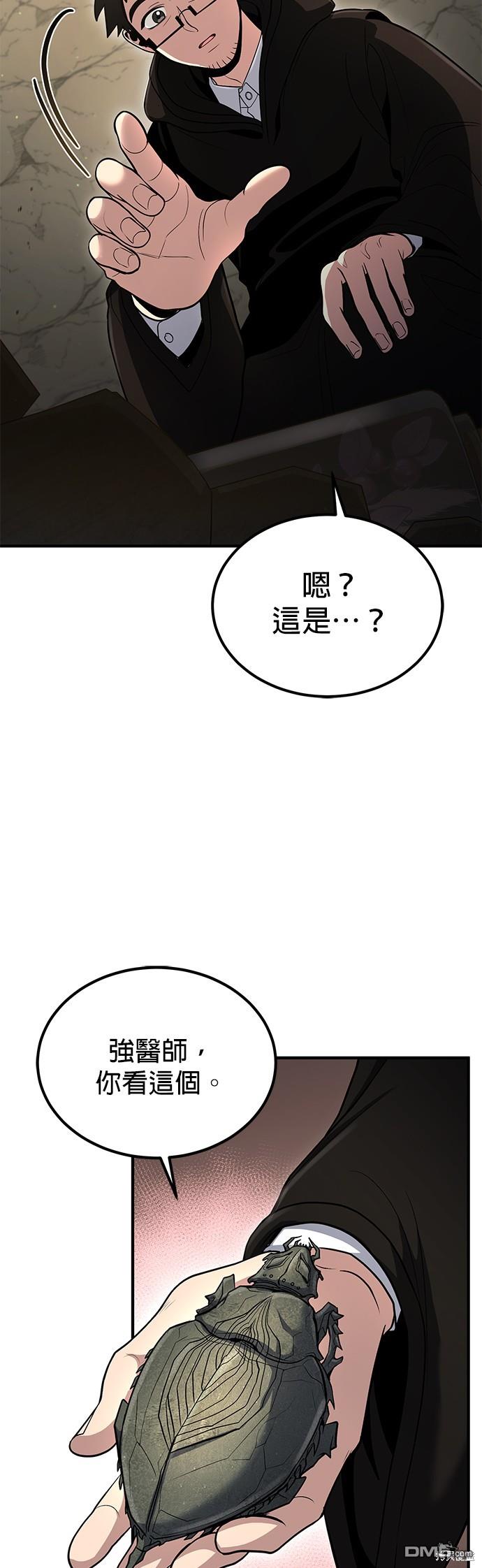 《伪治愈师的生存之道》第42话 第36页