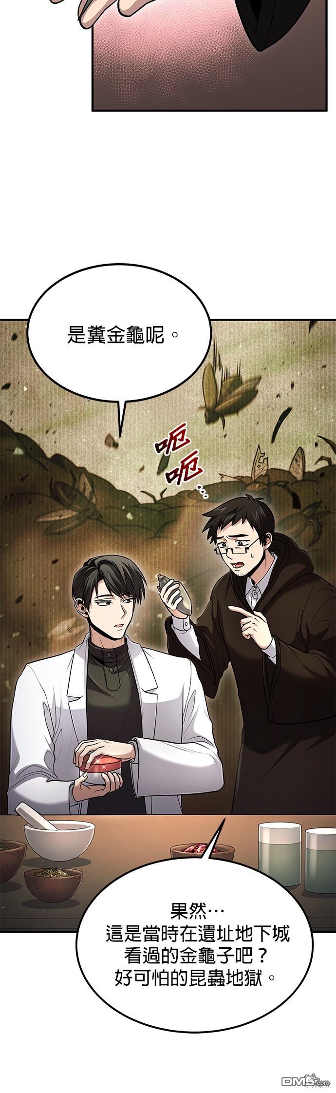 《伪治愈师的生存之道》第42话 第37页
