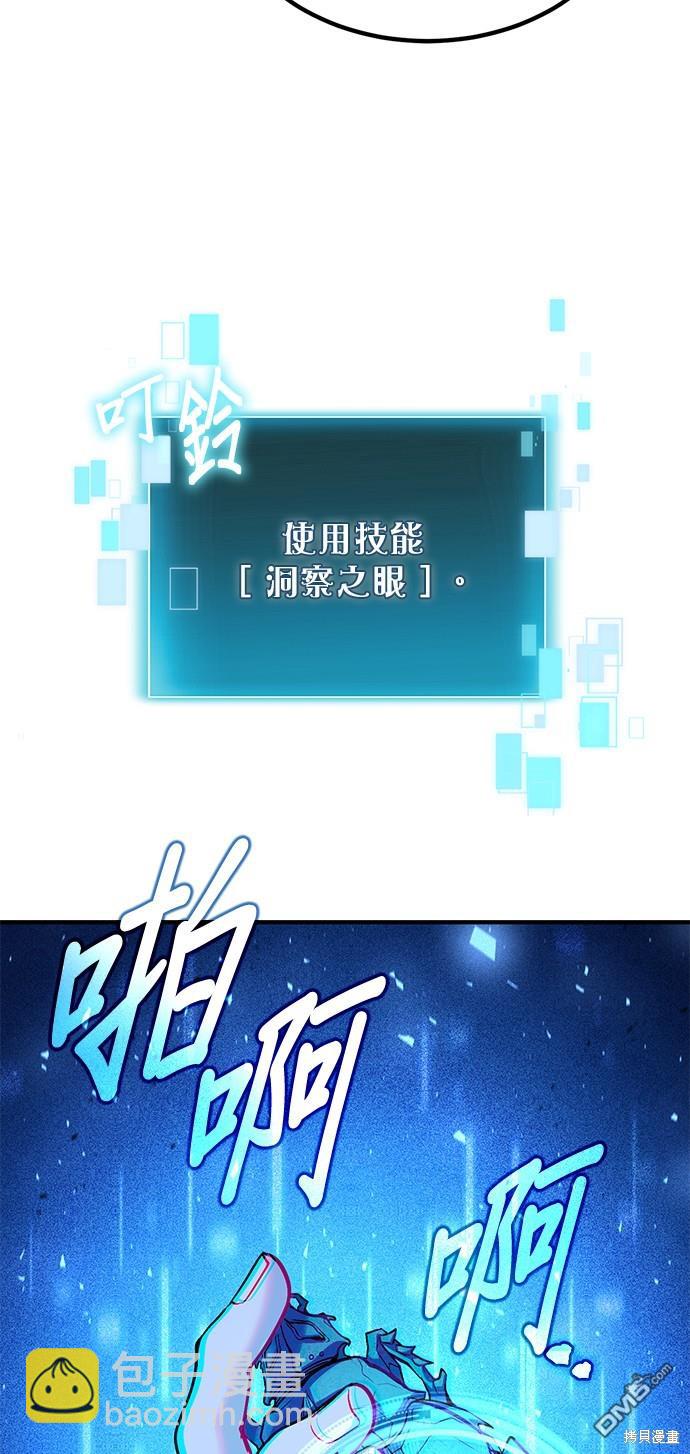 《伪治愈师的生存之道》第42话 第39页