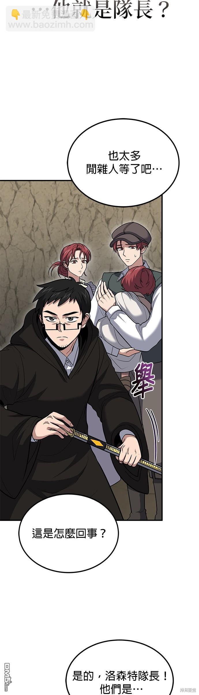 《伪治愈师的生存之道》第42话 第3页