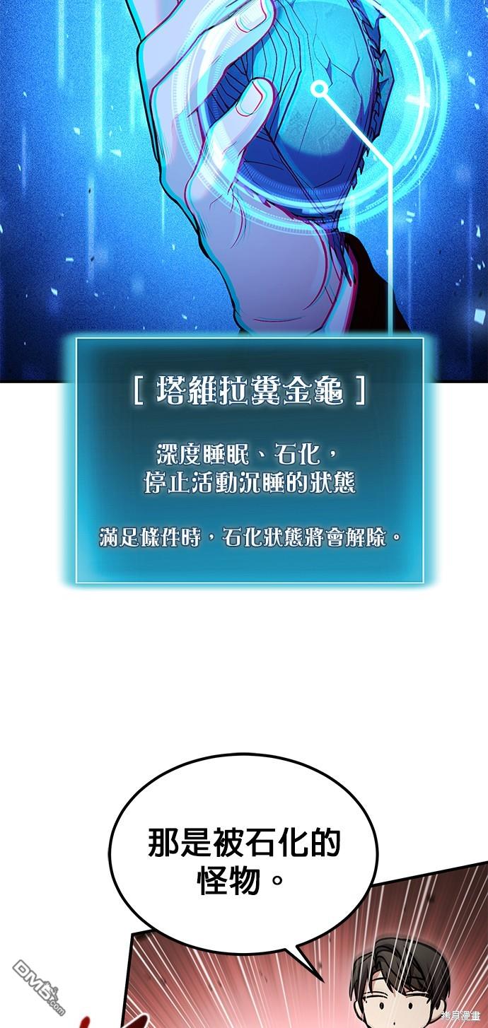 《伪治愈师的生存之道》第42话 第40页