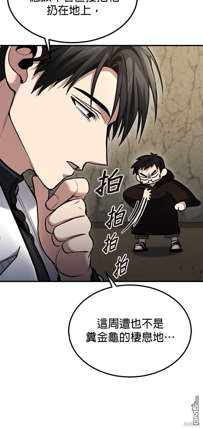 《伪治愈师的生存之道》第42话 第42页