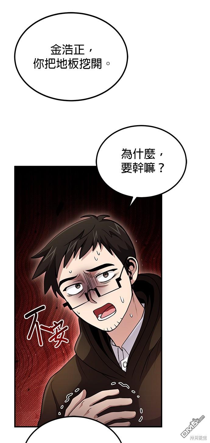 《伪治愈师的生存之道》第42话 第43页