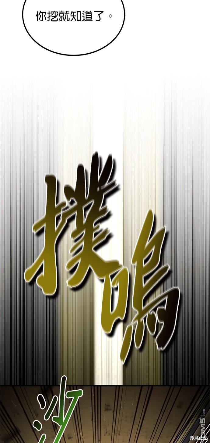 《伪治愈师的生存之道》第42话 第44页