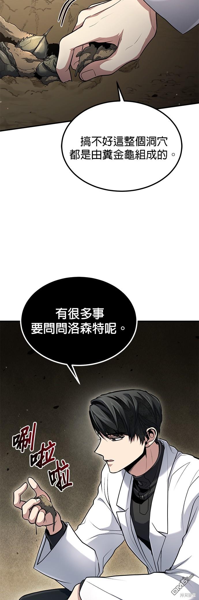 《伪治愈师的生存之道》第42话 第47页