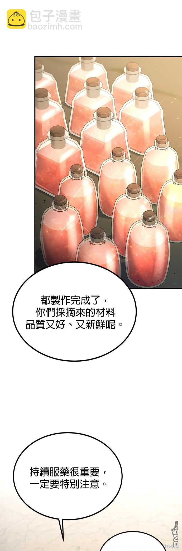 《伪治愈师的生存之道》第42话 第49页