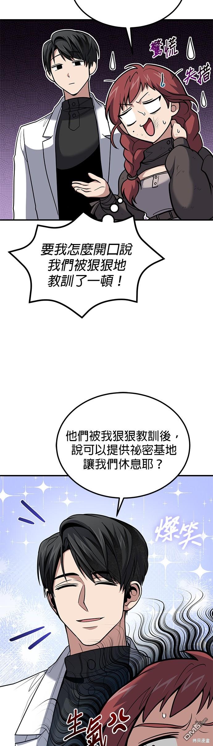 《伪治愈师的生存之道》第42话 第4页