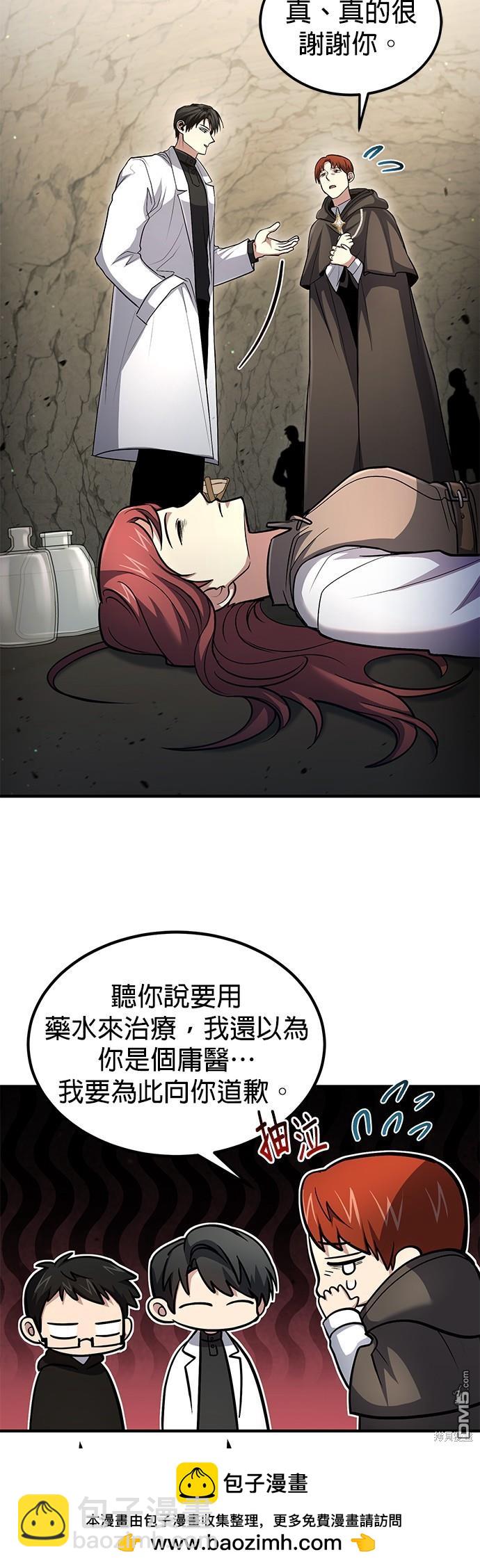 《伪治愈师的生存之道》第42话 第50页