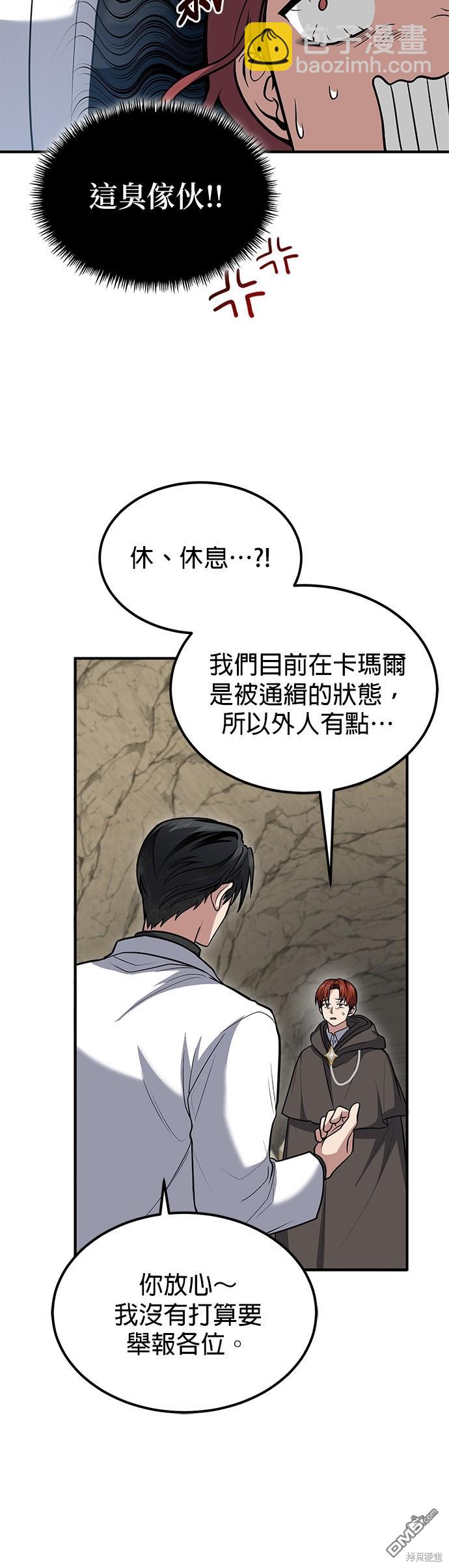 《伪治愈师的生存之道》第42话 第5页