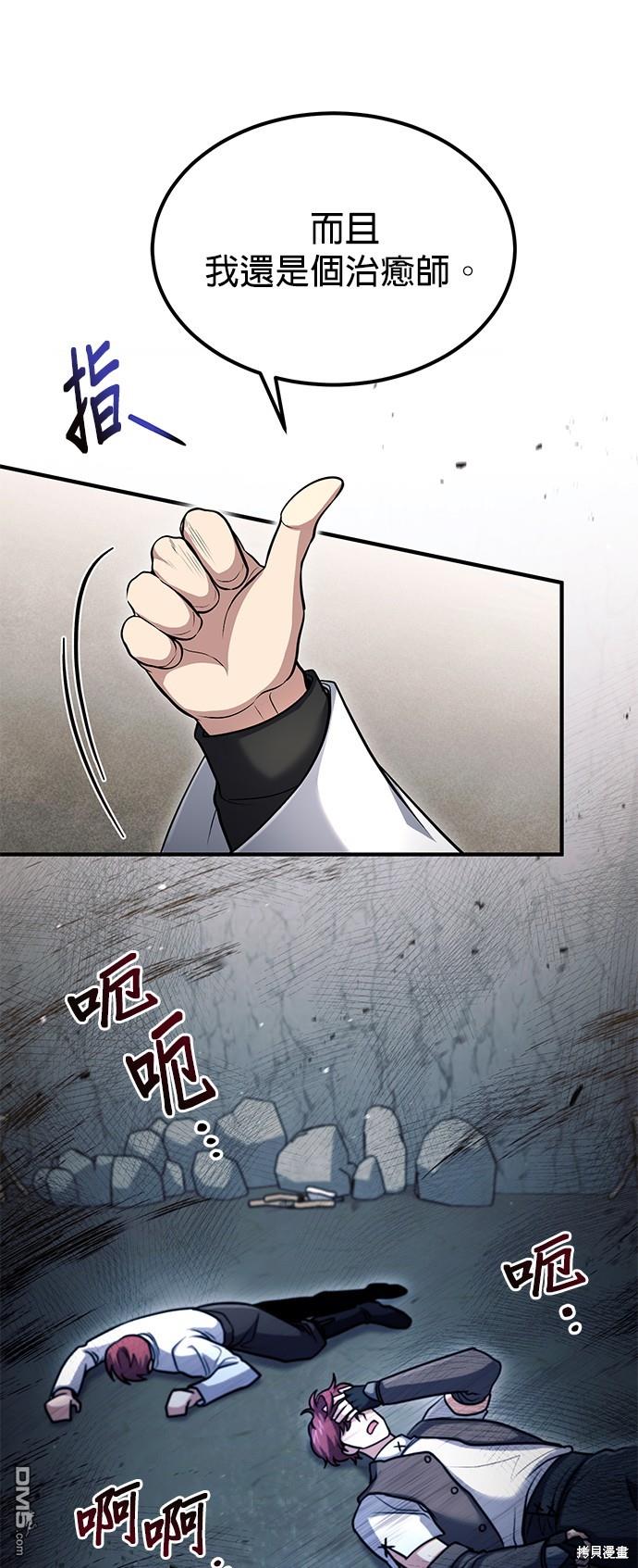 《伪治愈师的生存之道》第42话 第6页