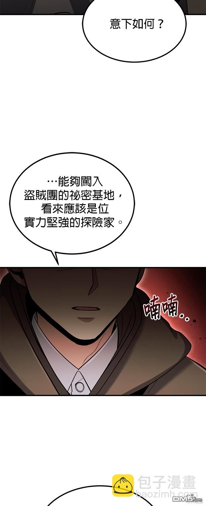 《伪治愈师的生存之道》第42话 第9页