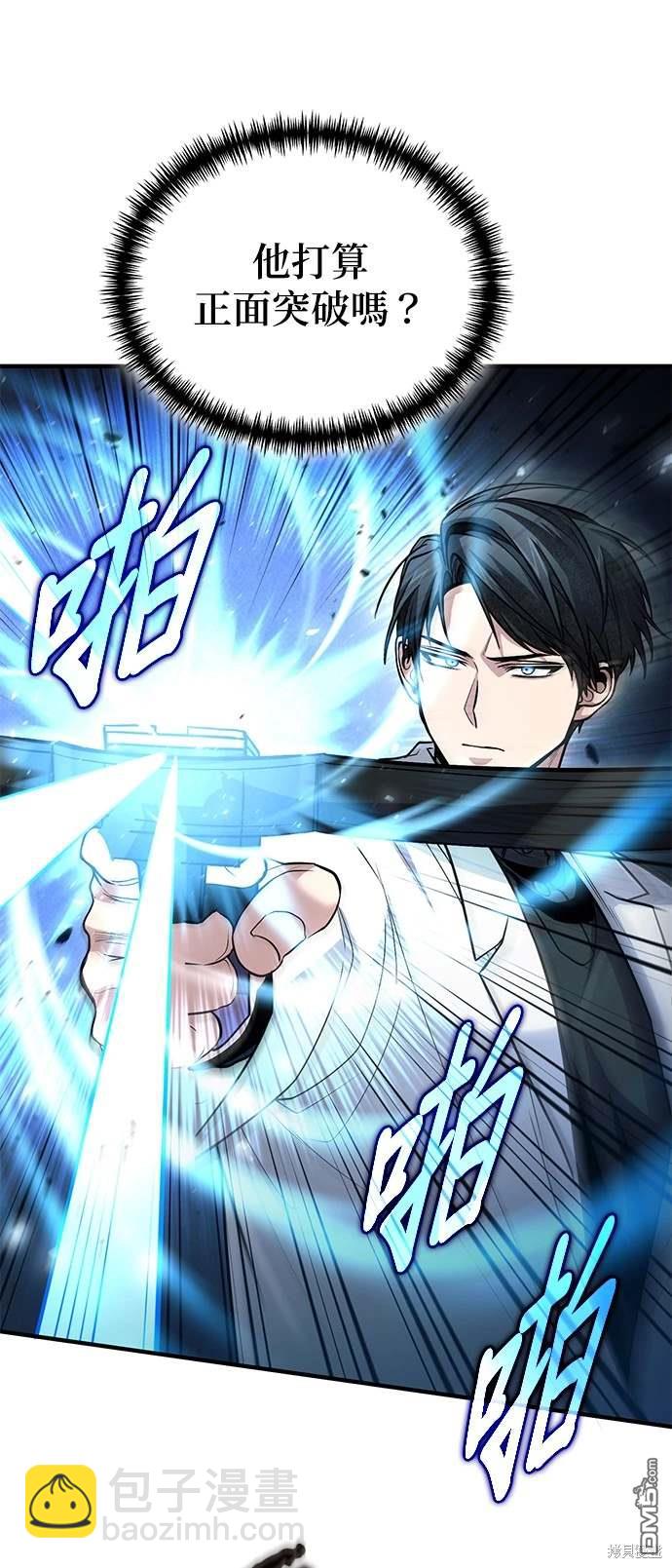 《伪治愈师的生存之道》第44话 第14页