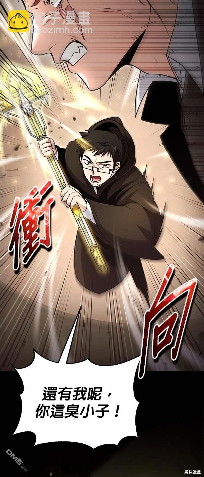 《伪治愈师的生存之道》第44话 第19页