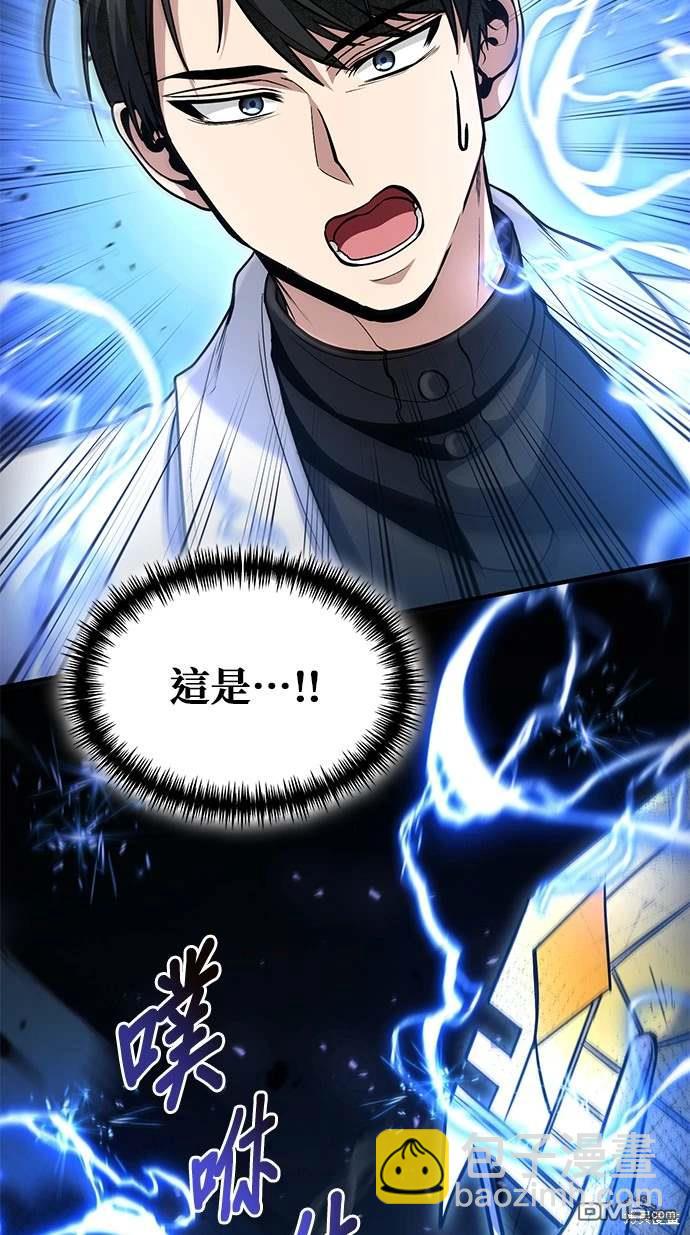 《伪治愈师的生存之道》第44话 第26页