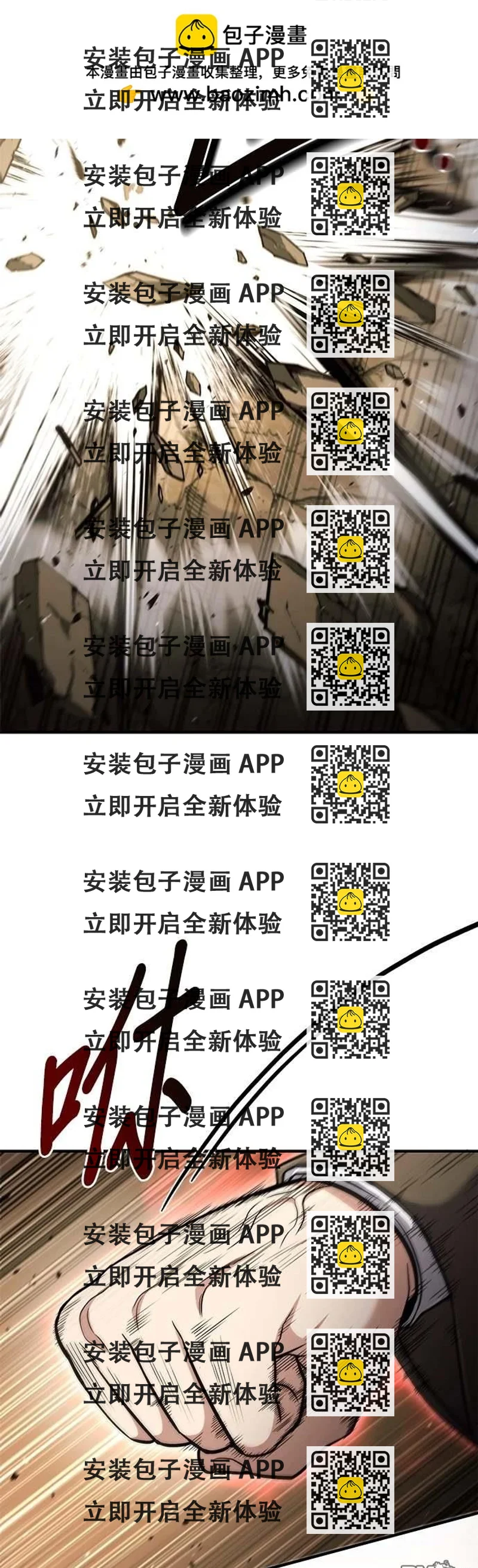 《伪治愈师的生存之道》第44话 第2页