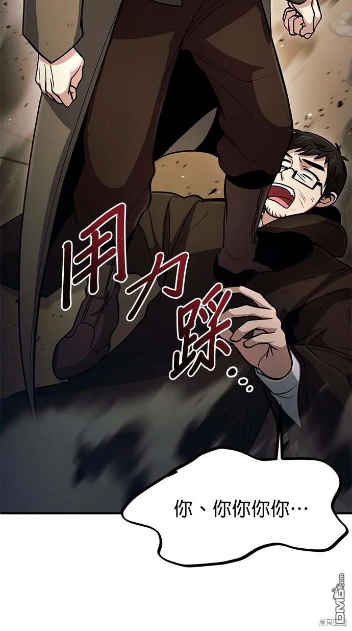 《伪治愈师的生存之道》第44话 第32页