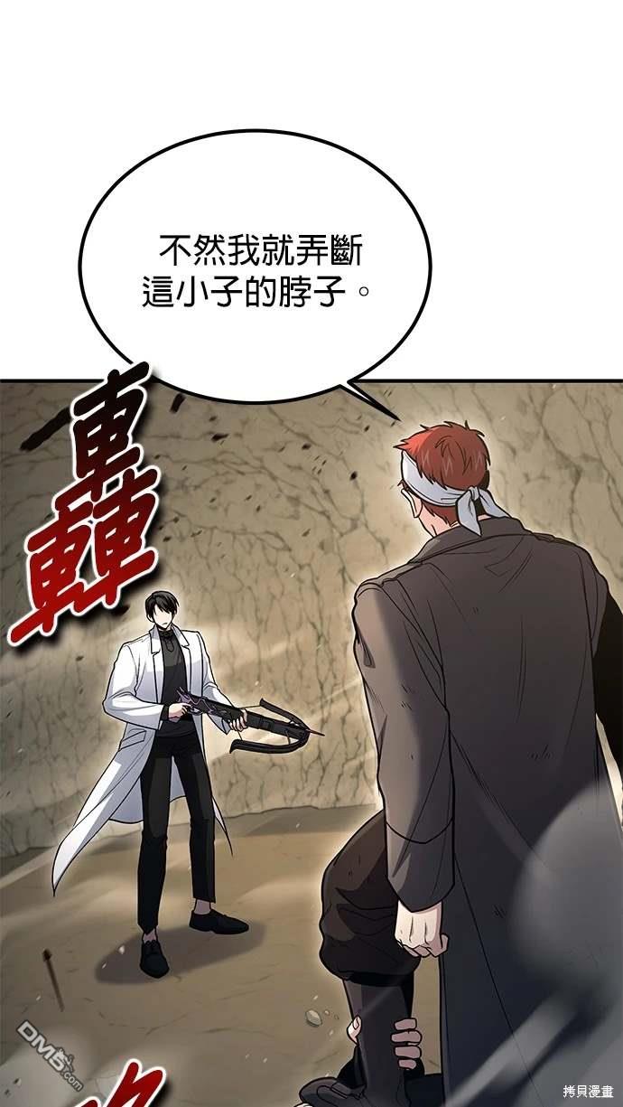 《伪治愈师的生存之道》第44话 第33页
