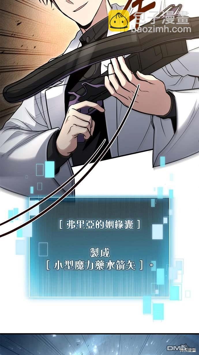 《伪治愈师的生存之道》第44话 第35页