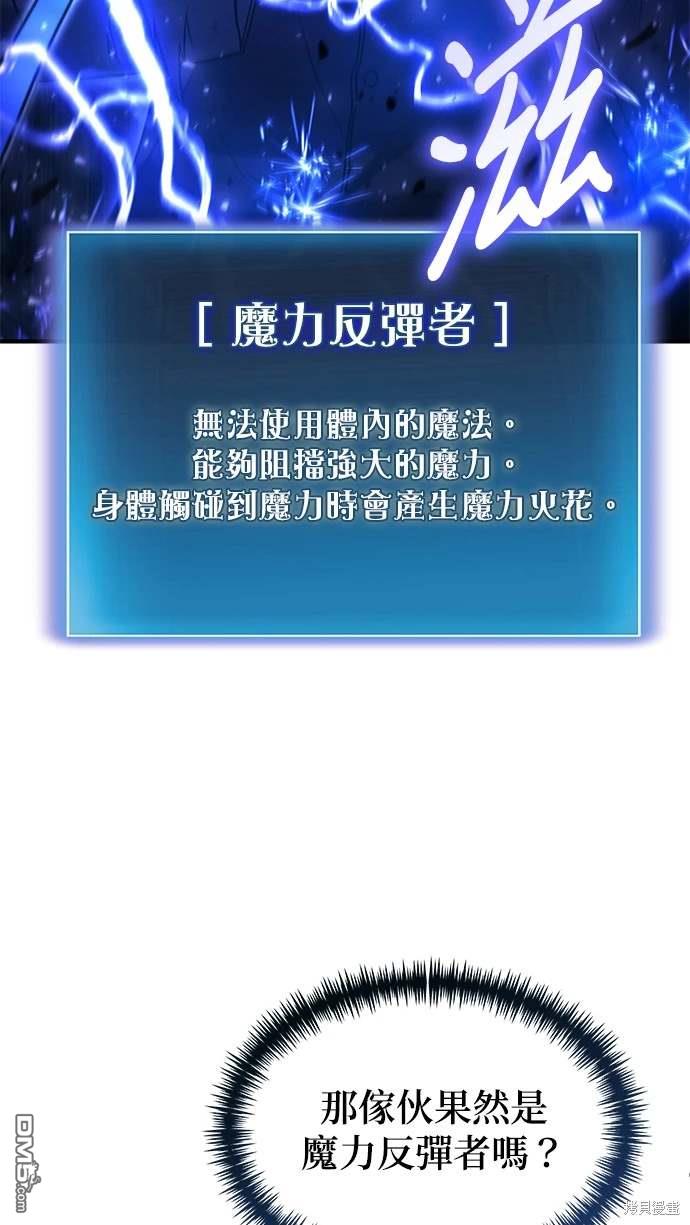 《伪治愈师的生存之道》第44话 第40页