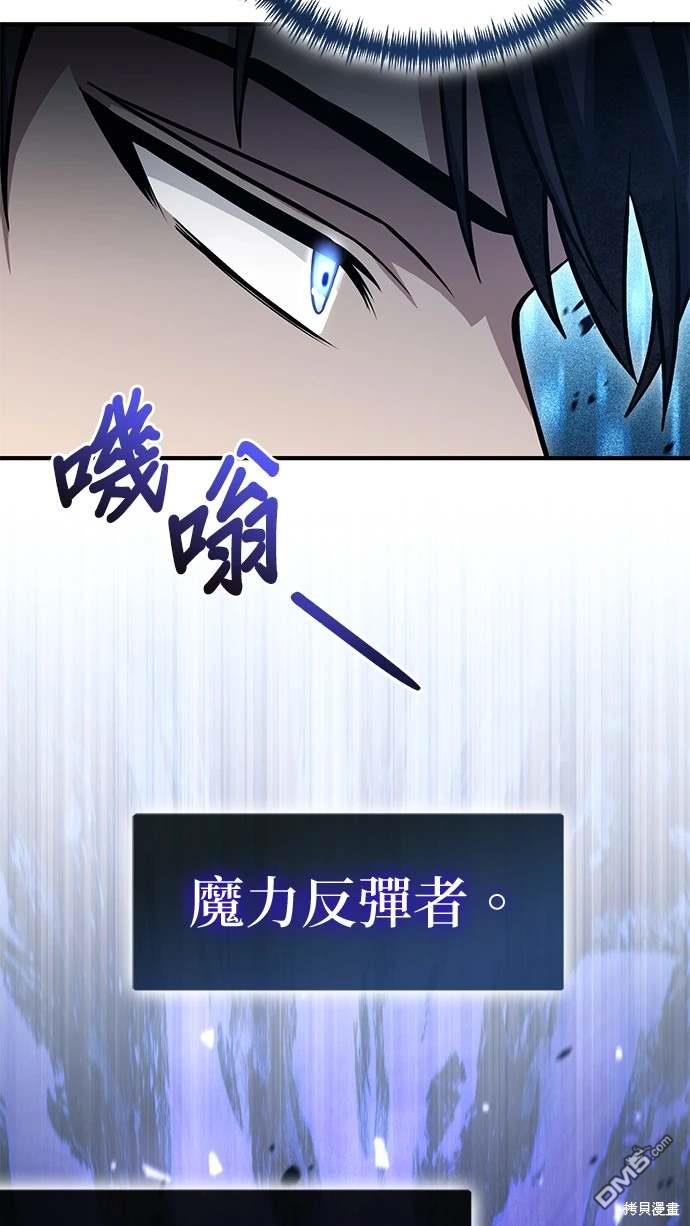 《伪治愈师的生存之道》第44话 第41页