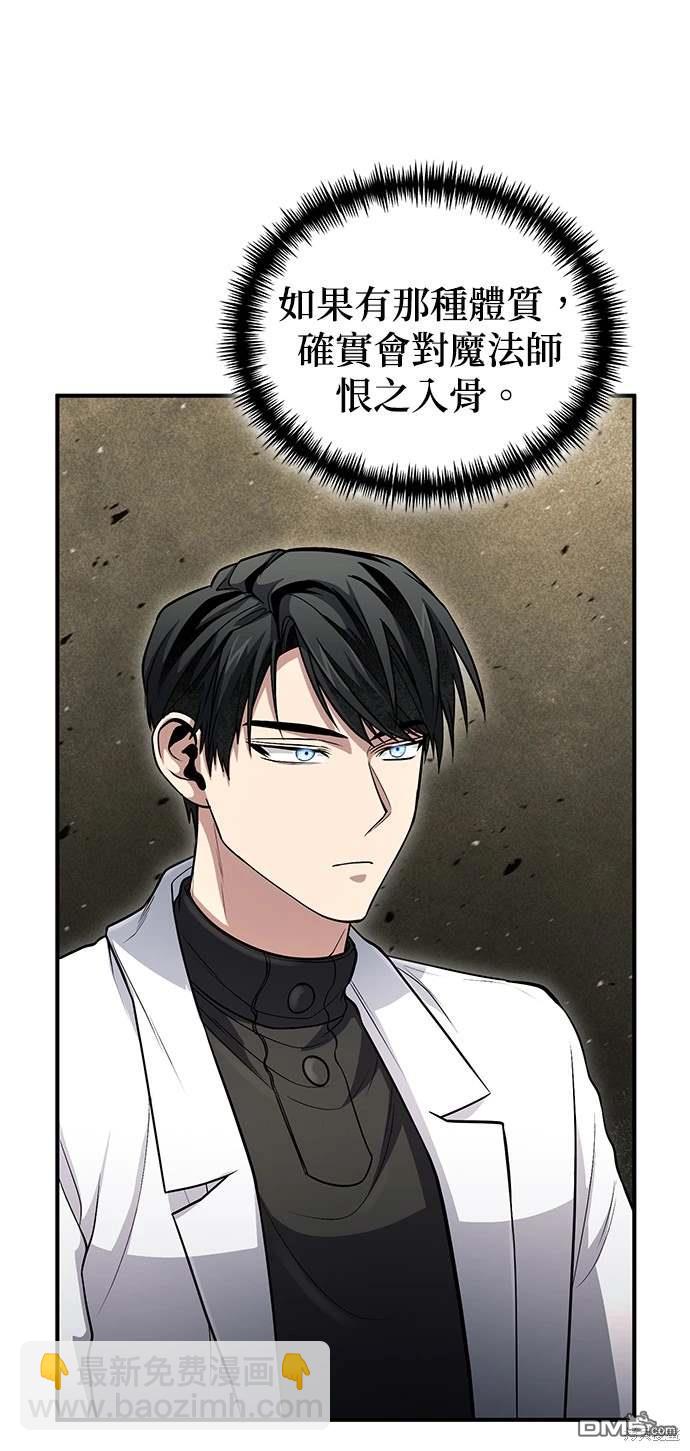 《伪治愈师的生存之道》第44话 第44页