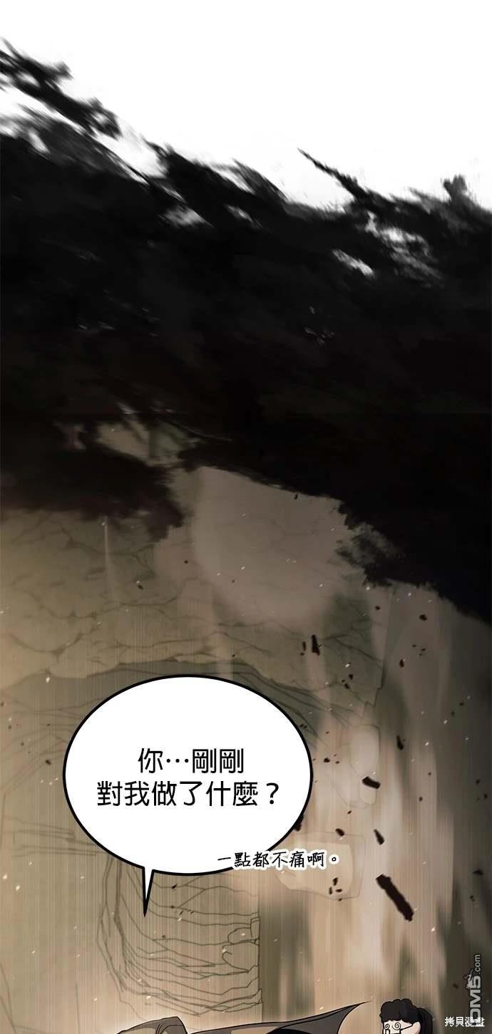 《伪治愈师的生存之道》第44话 第45页