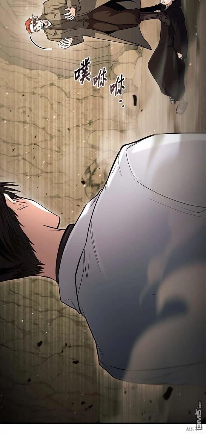 《伪治愈师的生存之道》第44话 第46页