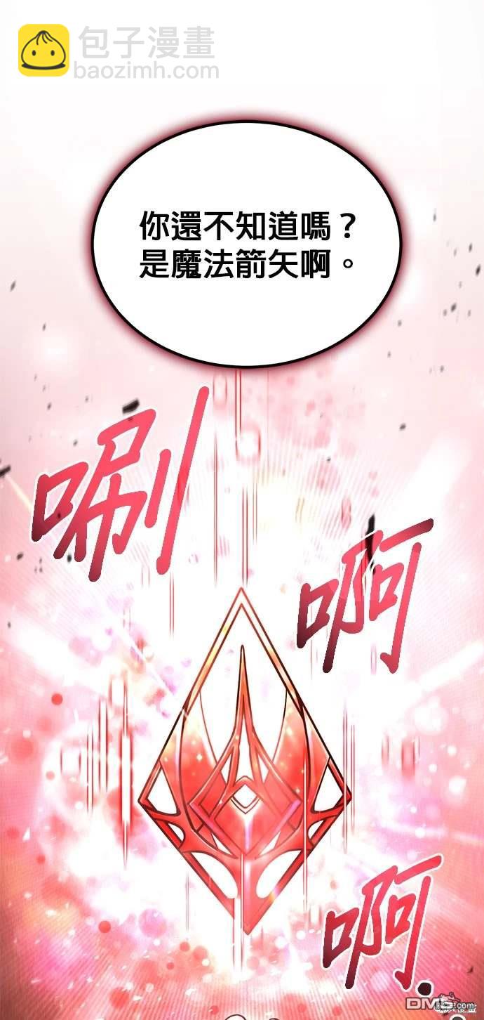 《伪治愈师的生存之道》第44话 第47页