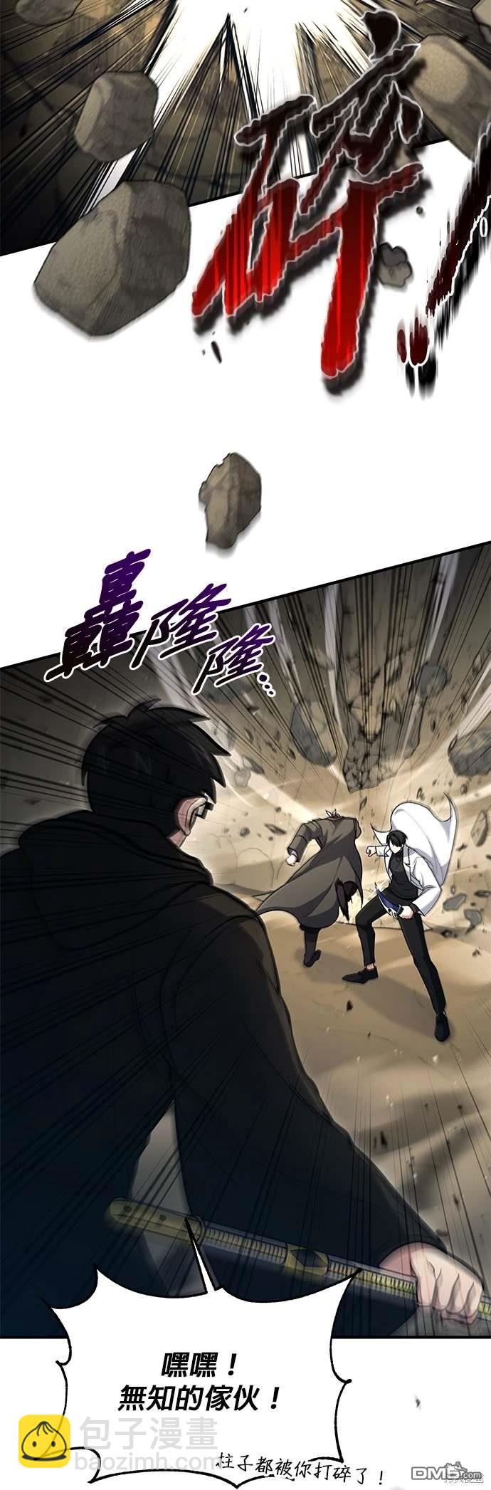 《伪治愈师的生存之道》第44话 第4页