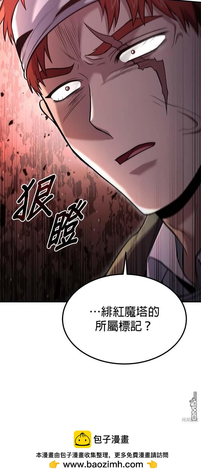 《伪治愈师的生存之道》第44话 第50页