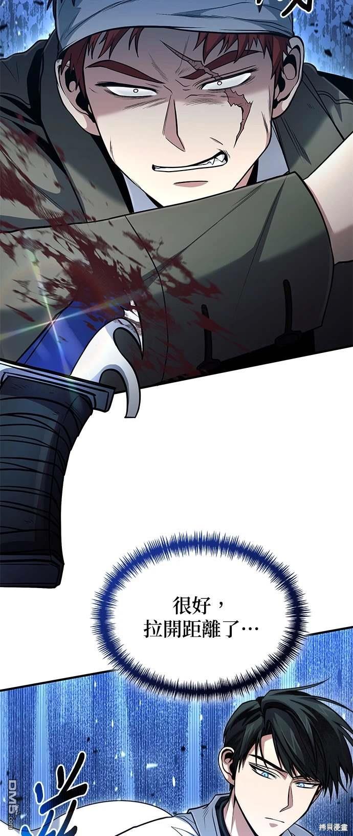 《伪治愈师的生存之道》第44话 第9页
