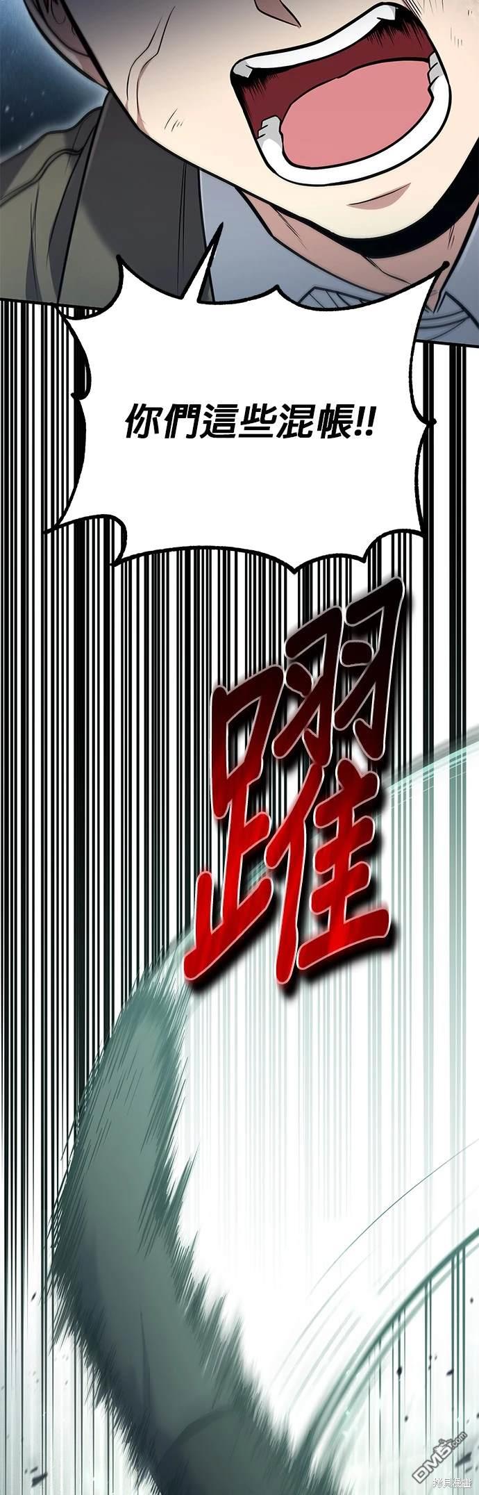 《伪治愈师的生存之道》第45话 第10页