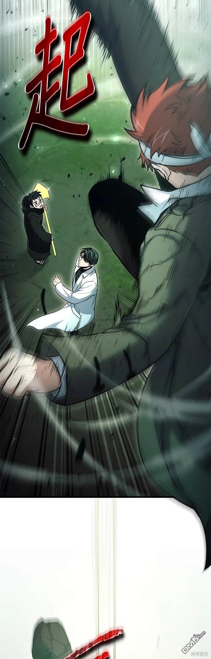 《伪治愈师的生存之道》第45话 第11页