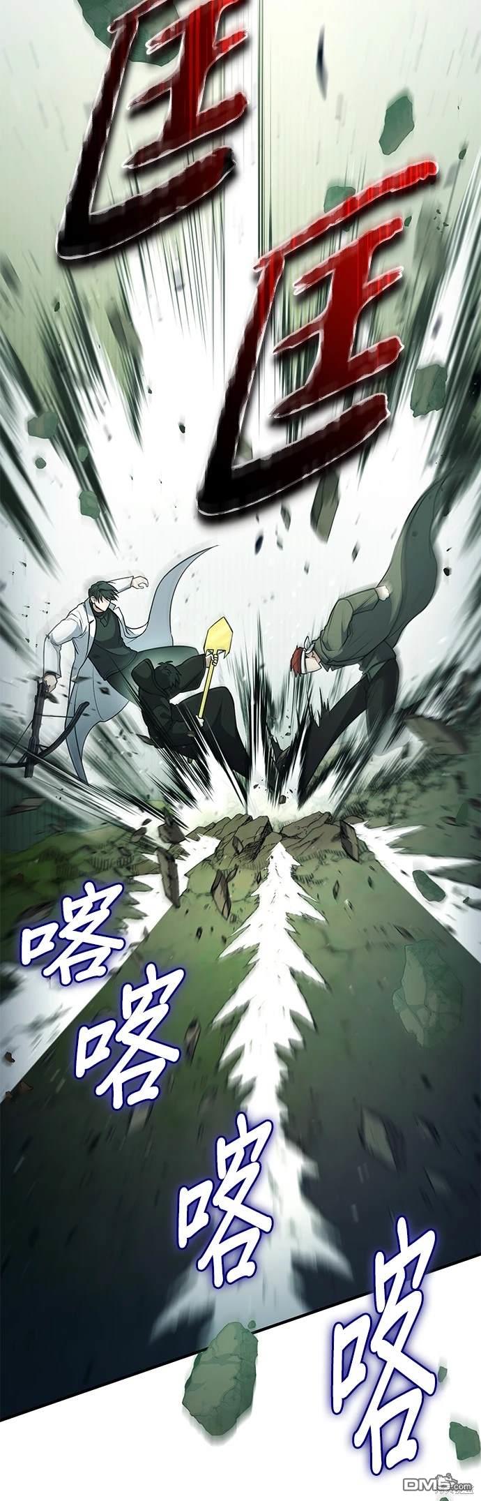 《伪治愈师的生存之道》第45话 第12页