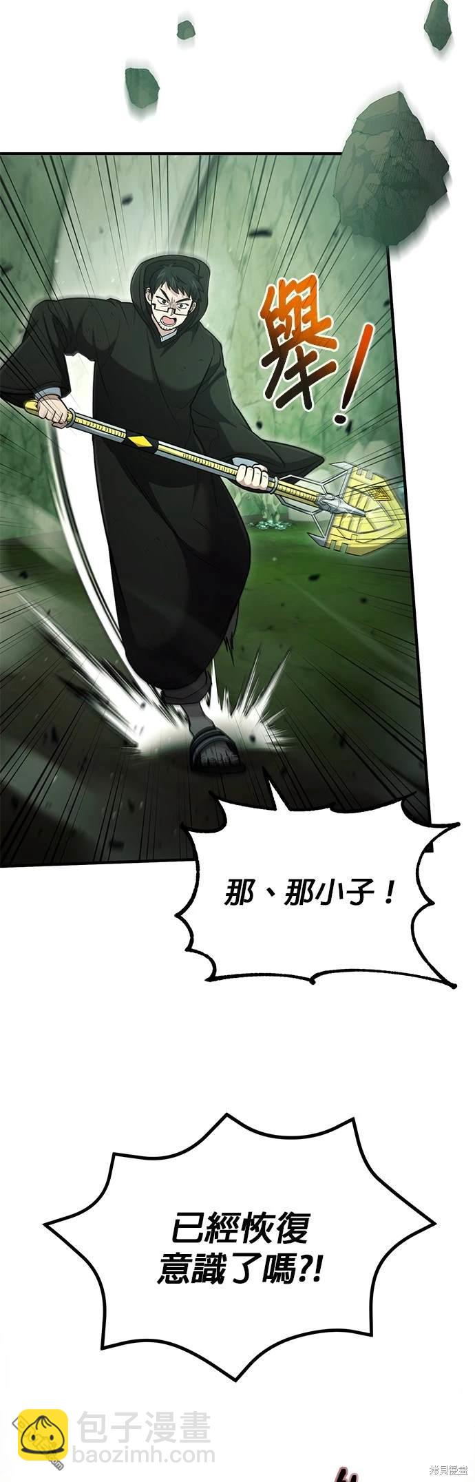 《伪治愈师的生存之道》第45话 第13页