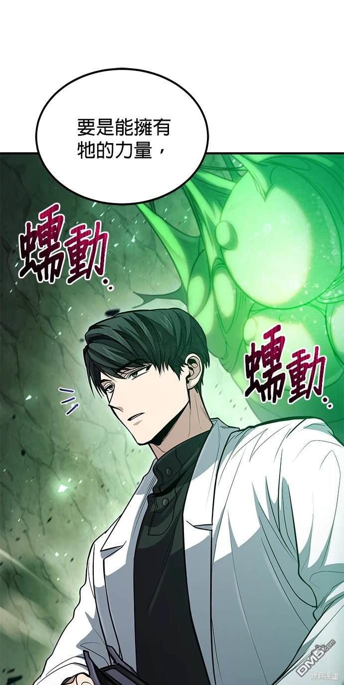 《伪治愈师的生存之道》第45话 第15页