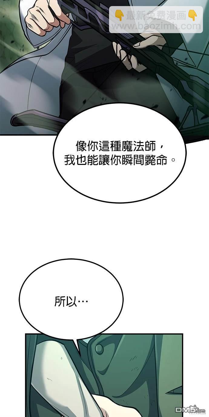 《伪治愈师的生存之道》第45话 第16页