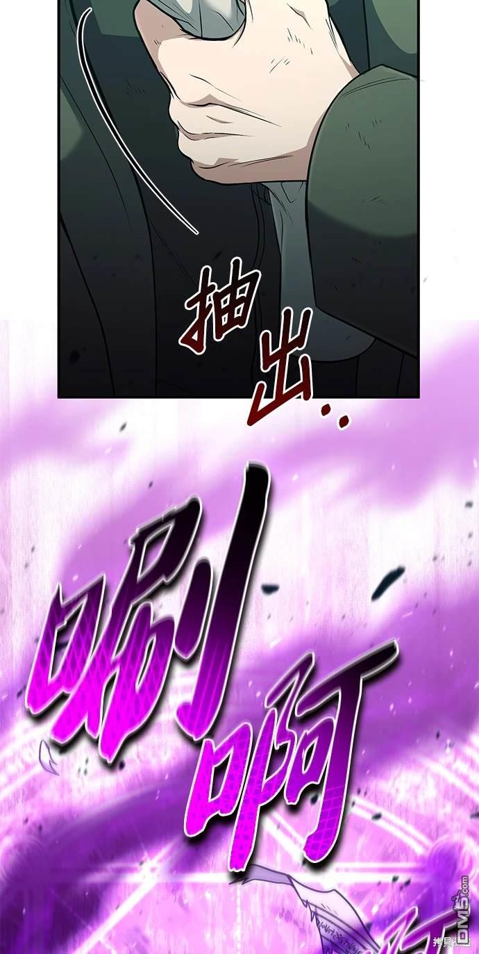 《伪治愈师的生存之道》第45话 第17页