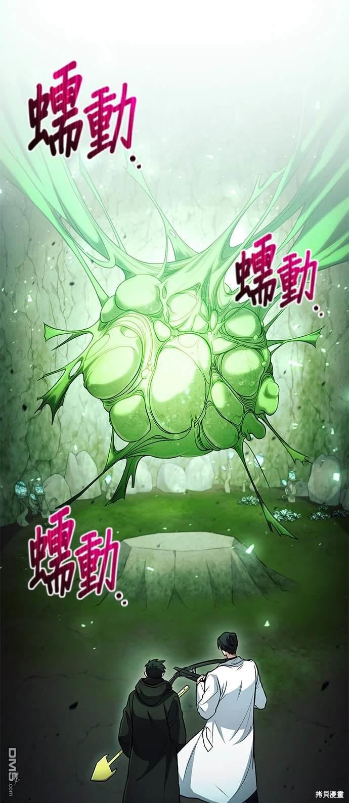 《伪治愈师的生存之道》第45话 第1页