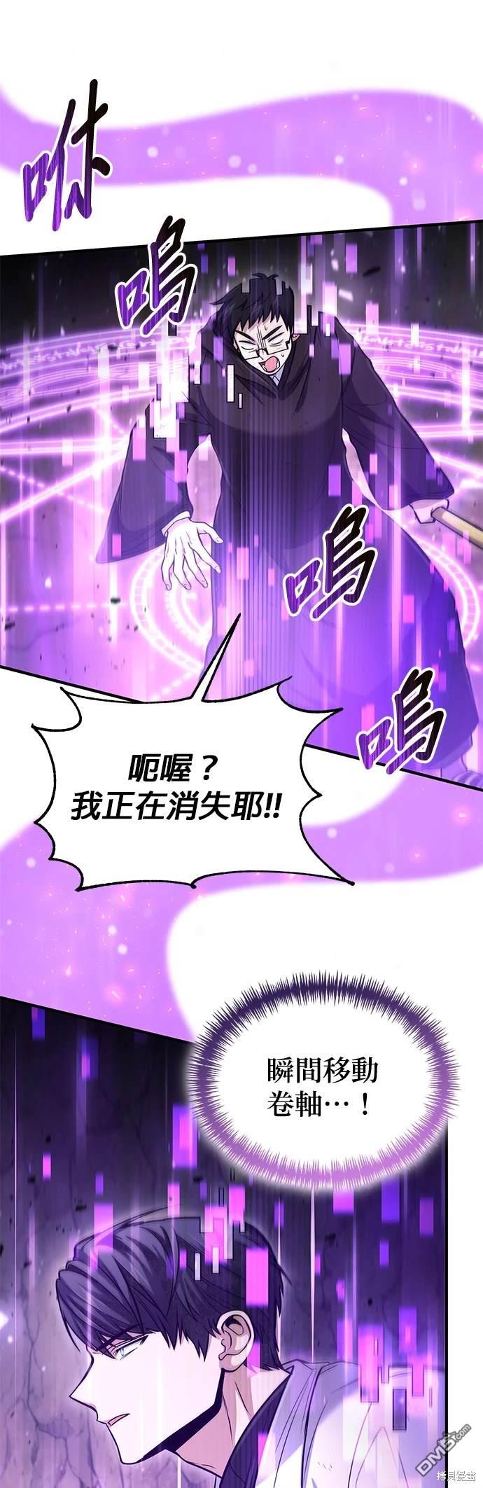 《伪治愈师的生存之道》第45话 第21页