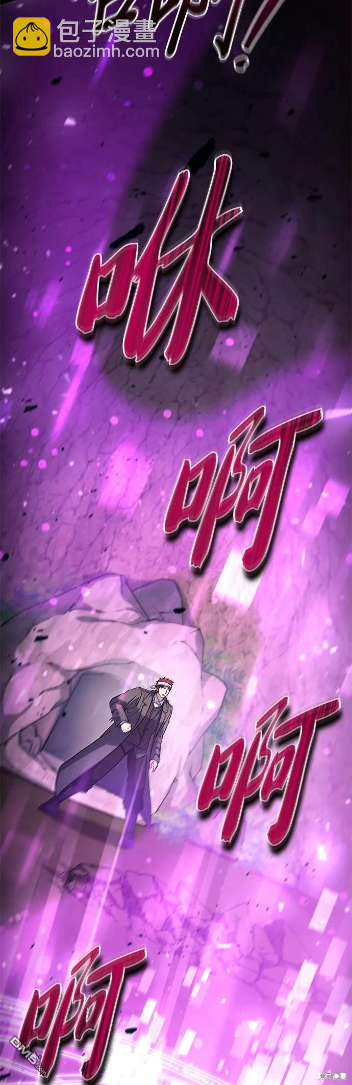 《伪治愈师的生存之道》第45话 第23页