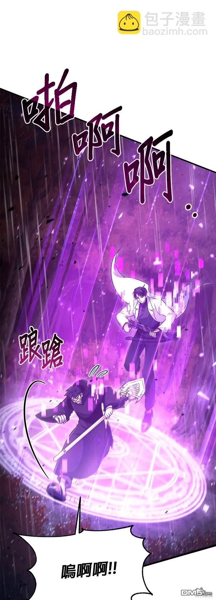 《伪治愈师的生存之道》第45话 第26页