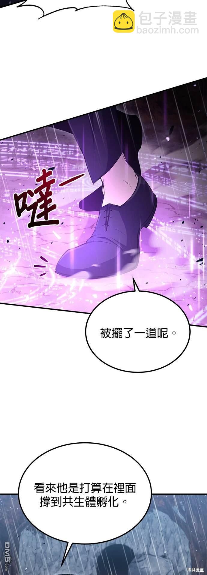 《伪治愈师的生存之道》第45话 第27页