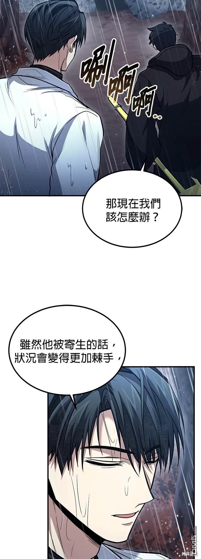 《伪治愈师的生存之道》第45话 第28页