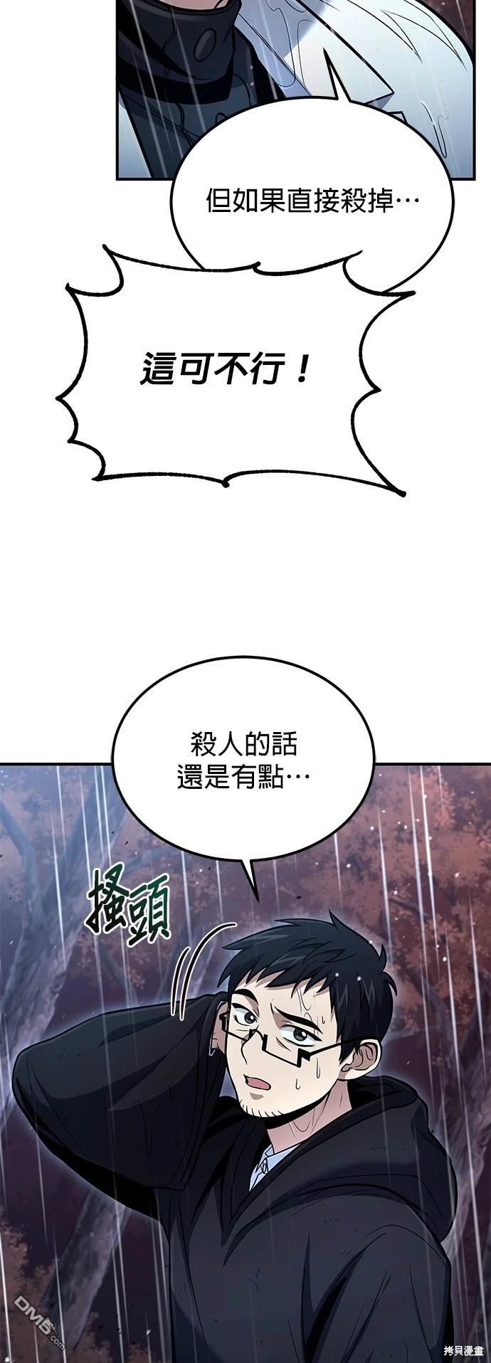 《伪治愈师的生存之道》第45话 第29页